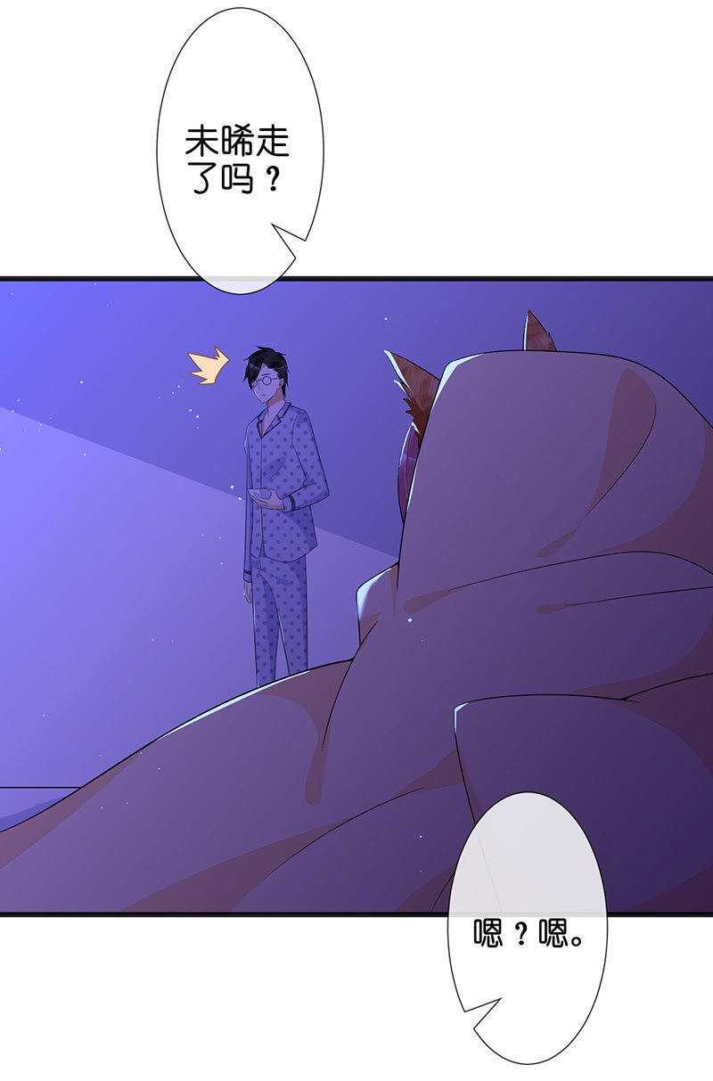 《王牌天师小蛮妖》隐瞒的真相 第44页