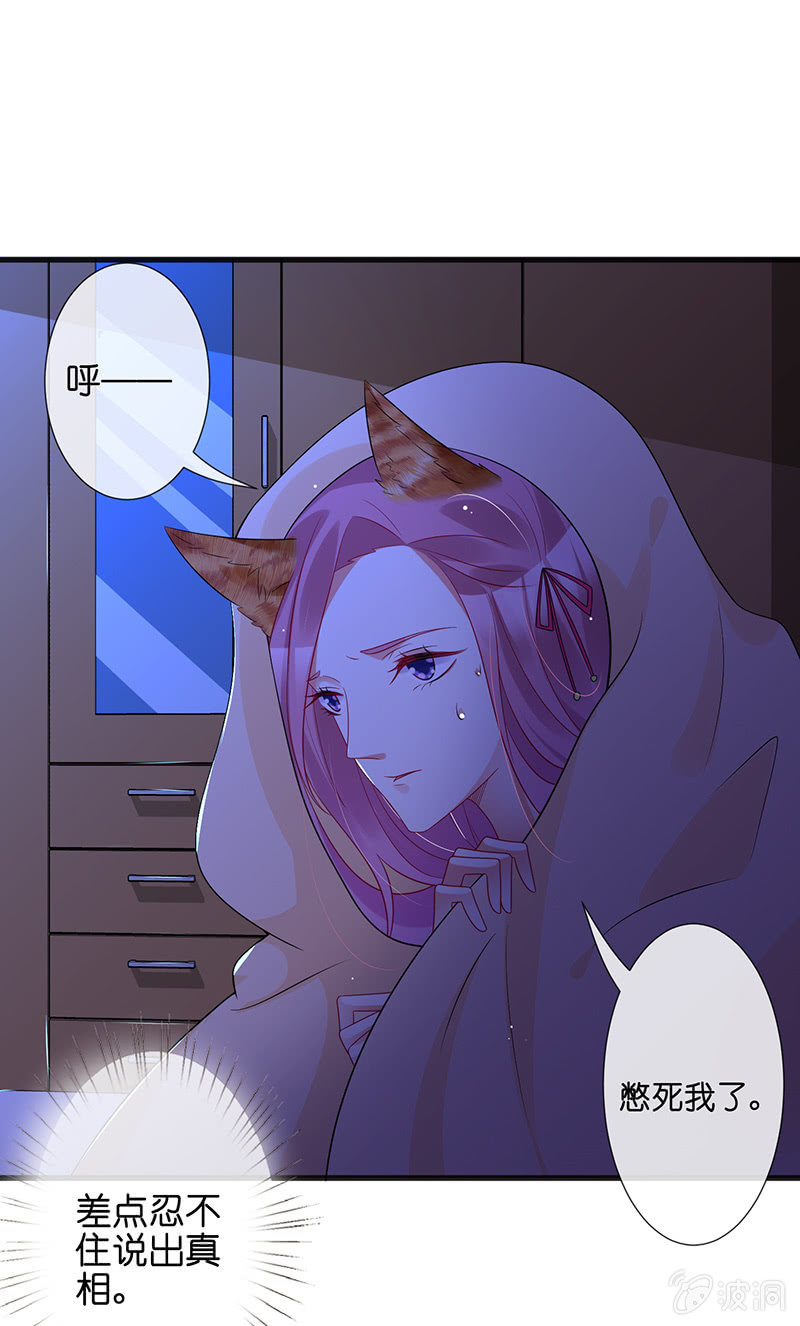 《王牌天师小蛮妖》隐瞒的真相 第45页