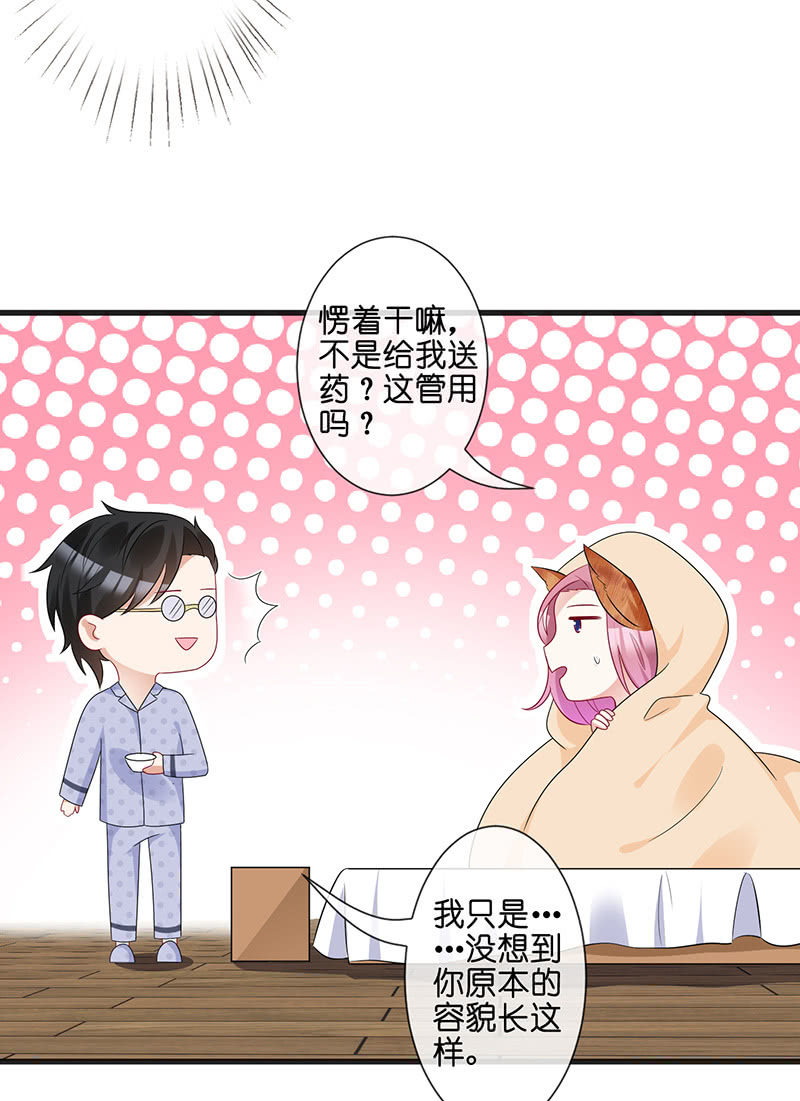 《王牌天师小蛮妖》隐瞒的真相 第46页