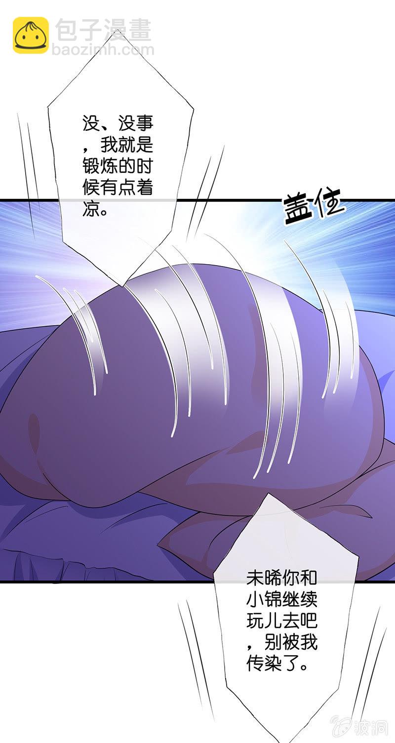《王牌天师小蛮妖》隐瞒的真相 第9页