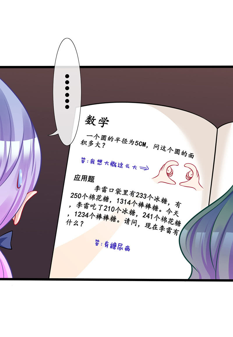 《王牌天师小蛮妖》偶遇厕所里最靓的仔 第19页