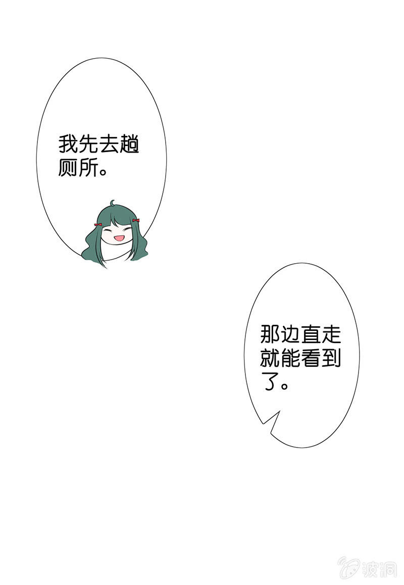 《王牌天师小蛮妖》偶遇厕所里最靓的仔 第21页