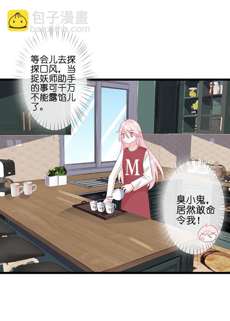 《王牌天师小蛮妖》偶遇厕所里最靓的仔 第4页