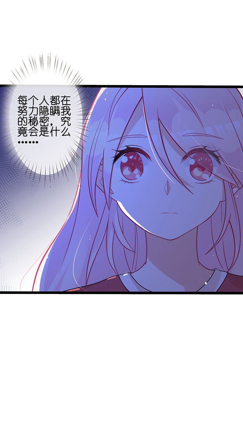 《王牌天师小蛮妖》夜袭慕长安卧室 第10页