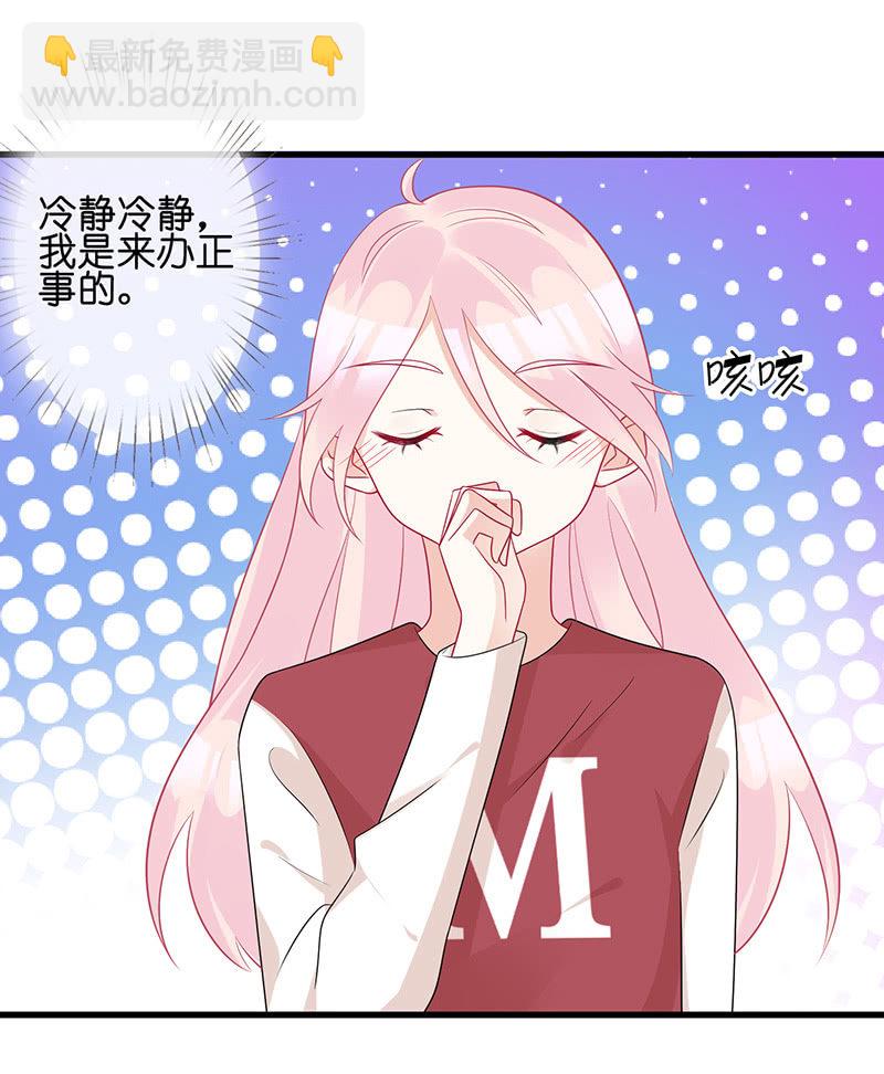 《王牌天师小蛮妖》夜袭慕长安卧室 第18页