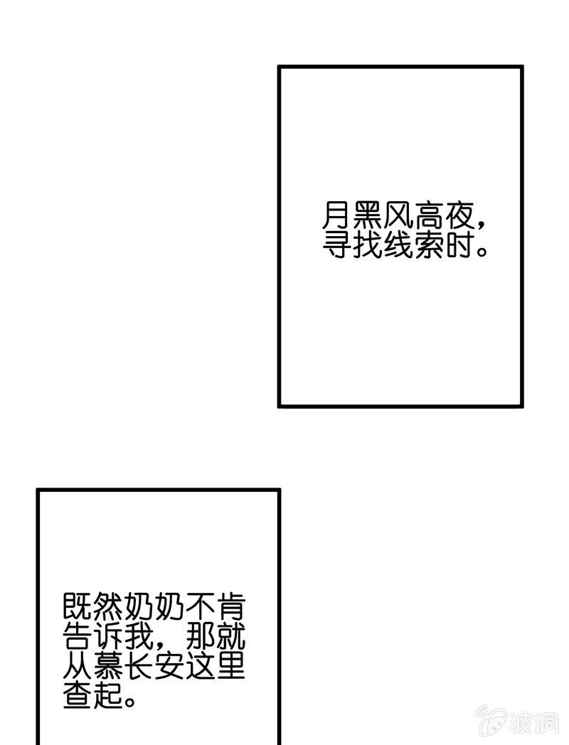 《王牌天师小蛮妖》夜袭慕长安卧室 第21页