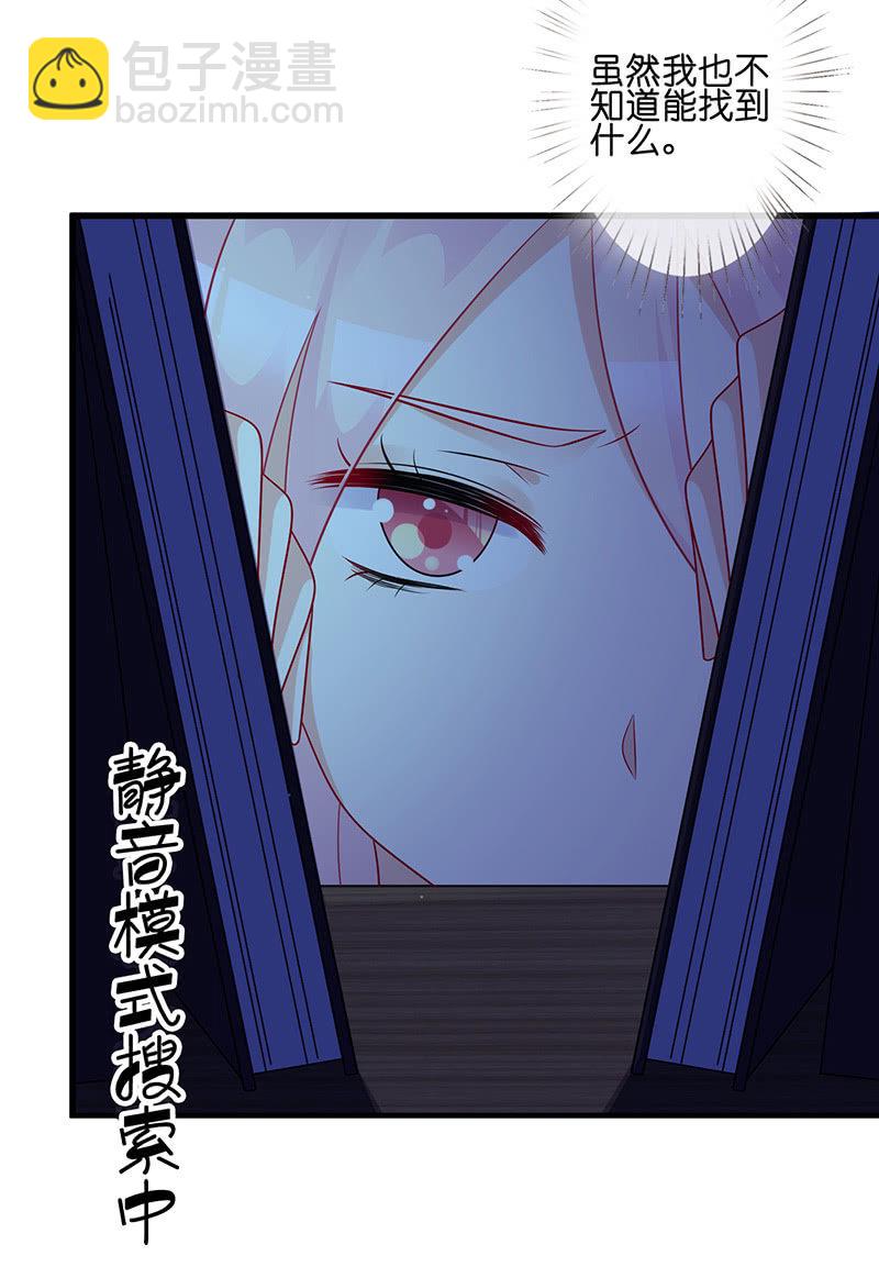 《王牌天师小蛮妖》夜袭慕长安卧室 第23页