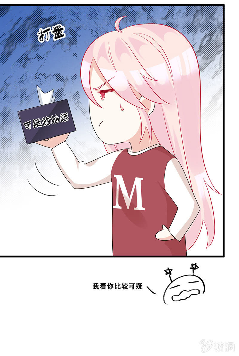 《王牌天师小蛮妖》夜袭慕长安卧室 第25页