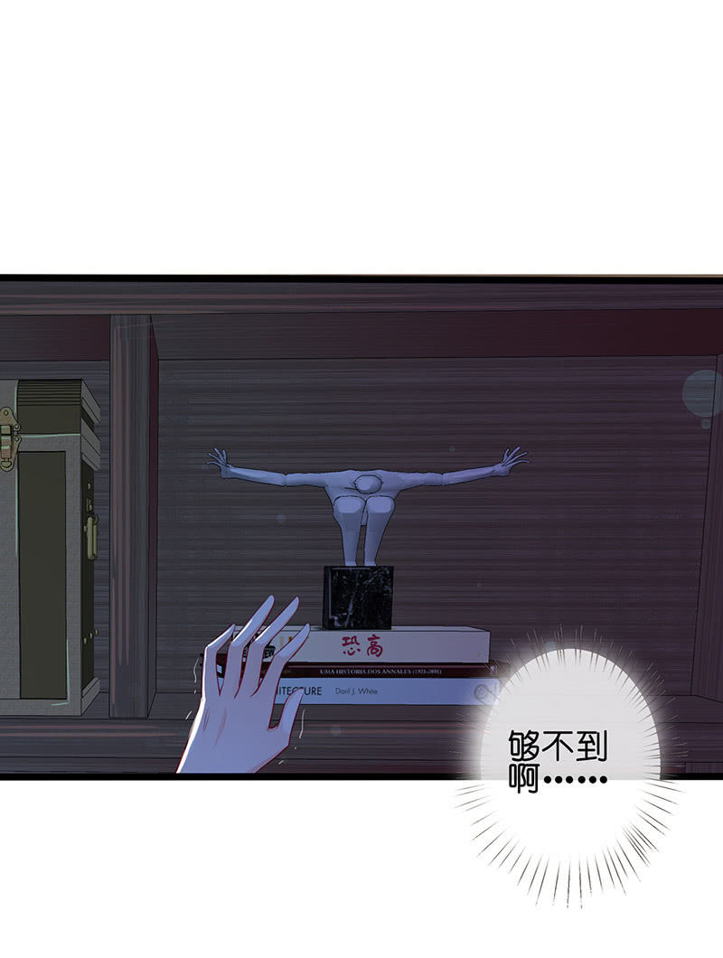 《王牌天师小蛮妖》夜袭慕长安卧室 第26页