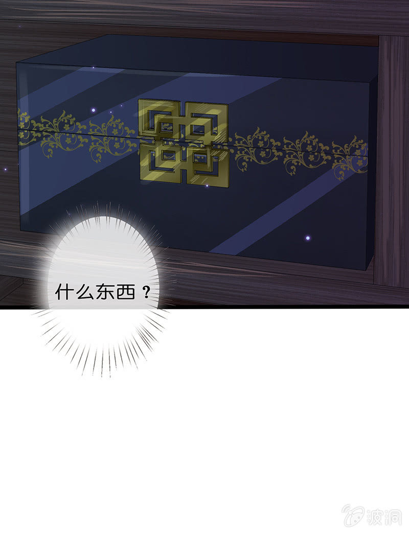 《王牌天师小蛮妖》夜袭慕长安卧室 第29页