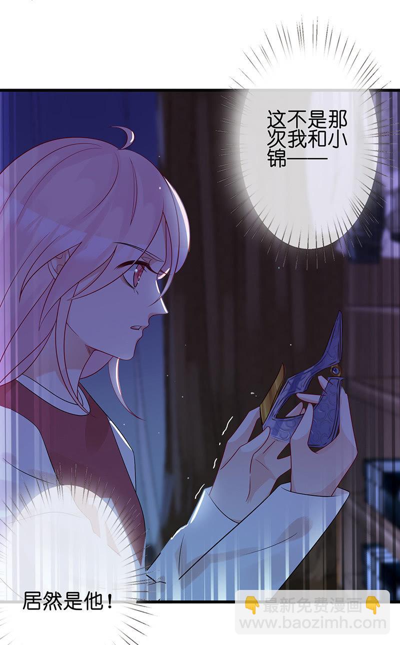 《王牌天师小蛮妖》夜袭慕长安卧室 第35页