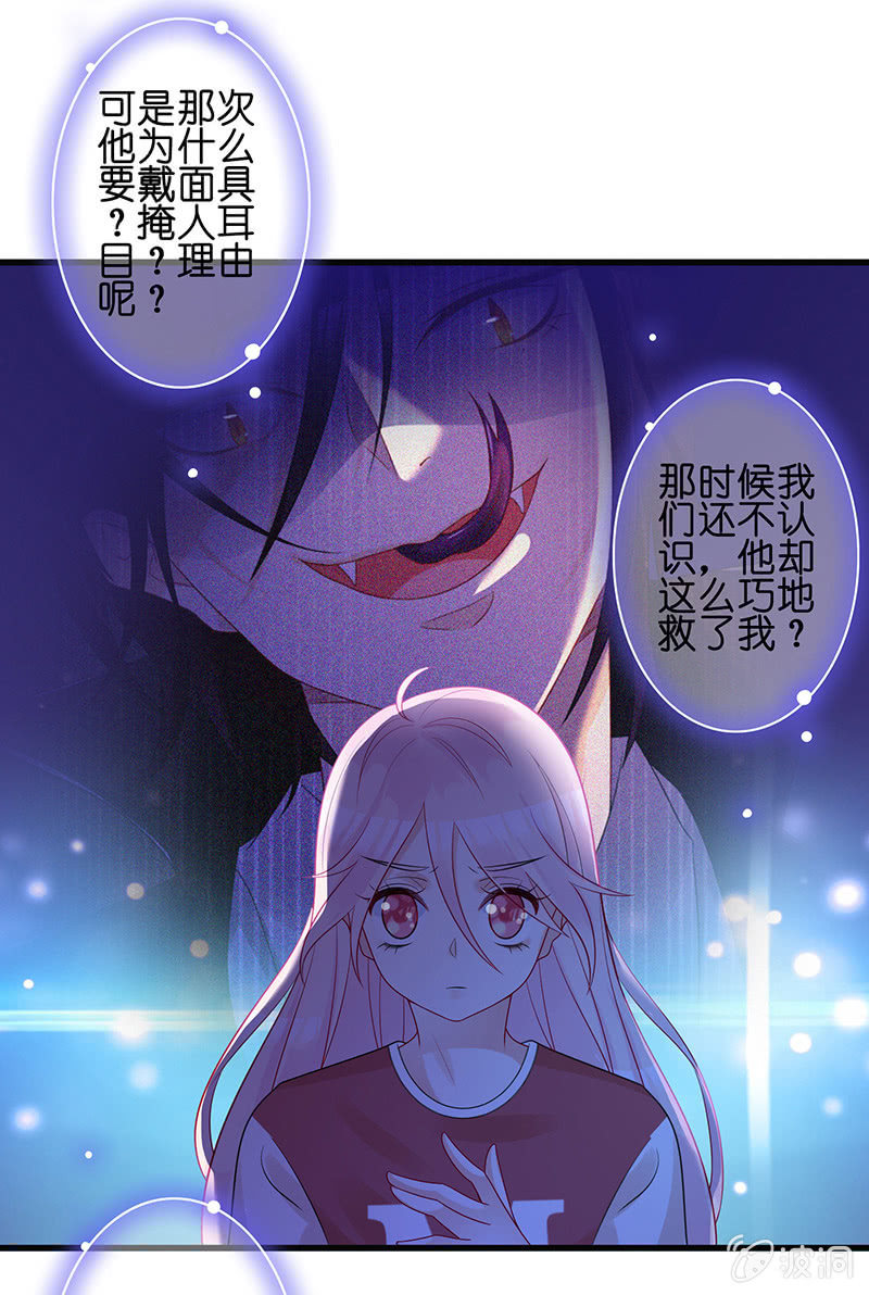 《王牌天师小蛮妖》夜袭慕长安卧室 第37页