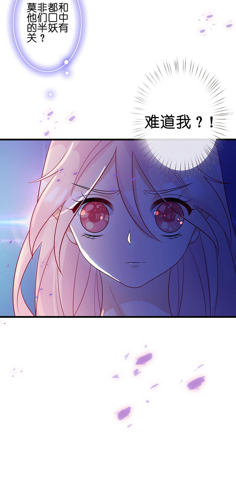 《王牌天师小蛮妖》夜袭慕长安卧室 第38页