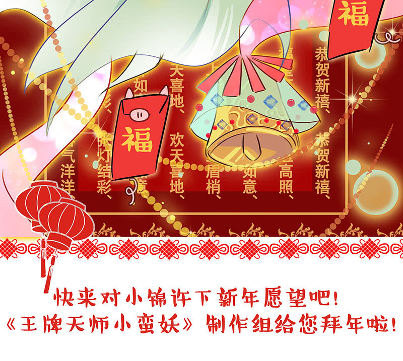 《王牌天师小蛮妖》夜袭慕长安卧室 第40页