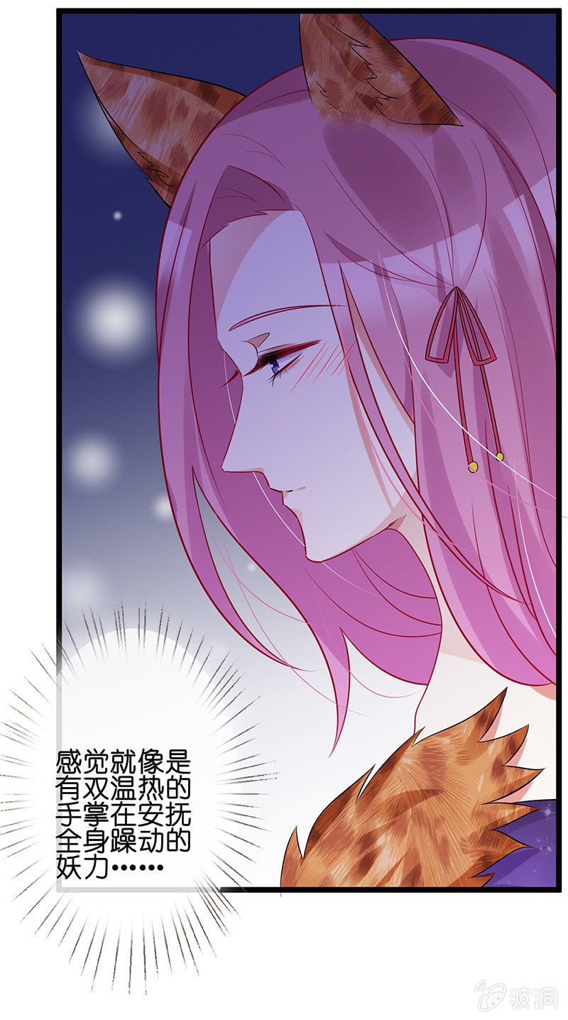 《王牌天师小蛮妖》夜袭慕长安卧室 第5页