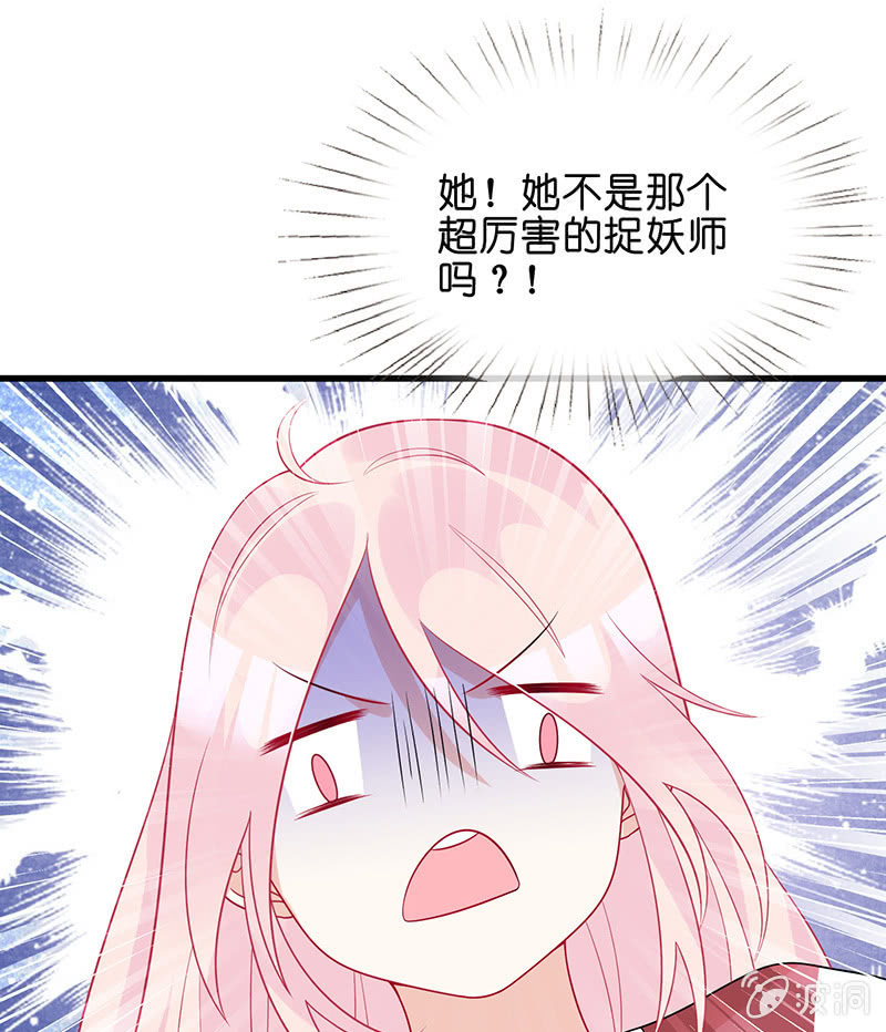 《王牌天师小蛮妖》左拥右抱的小锦 第41页