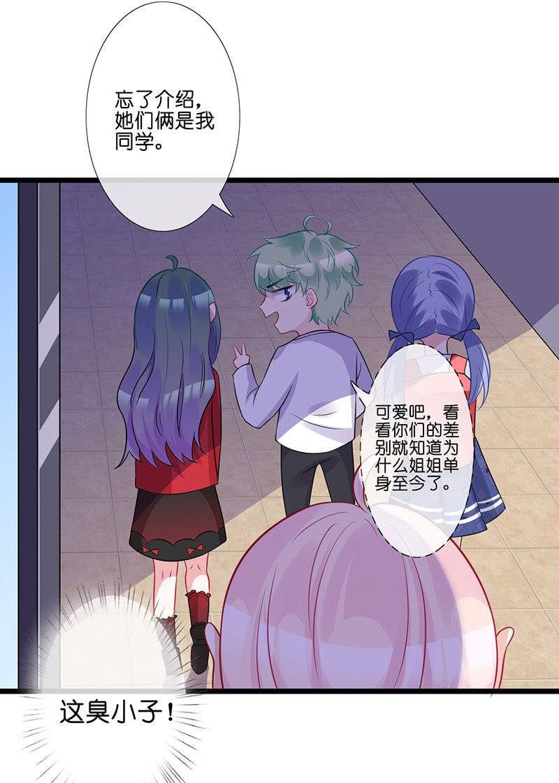 《王牌天师小蛮妖》左拥右抱的小锦 第44页