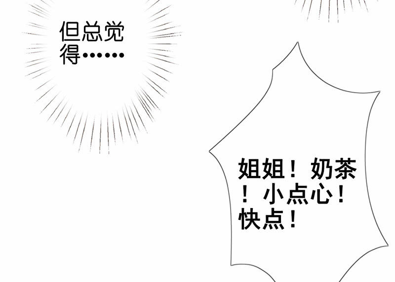 《王牌天师小蛮妖》左拥右抱的小锦 第46页
