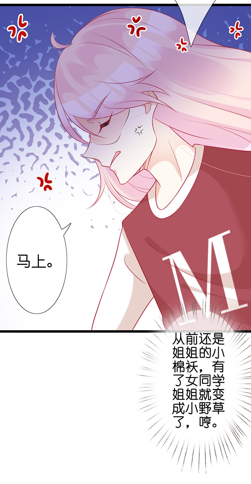《王牌天师小蛮妖》左拥右抱的小锦 第47页