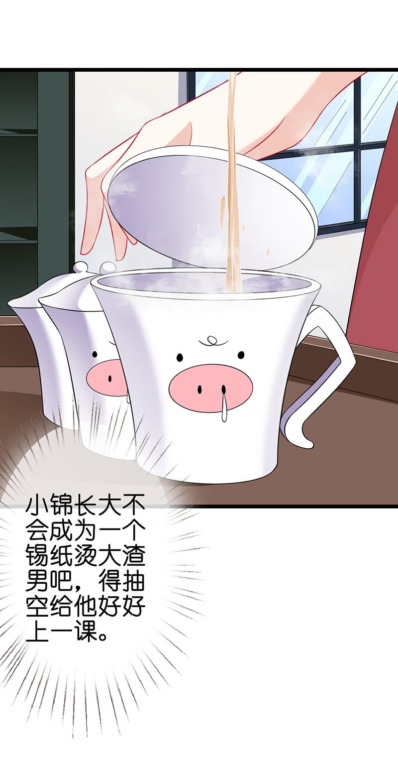 《王牌天师小蛮妖》左拥右抱的小锦 第48页
