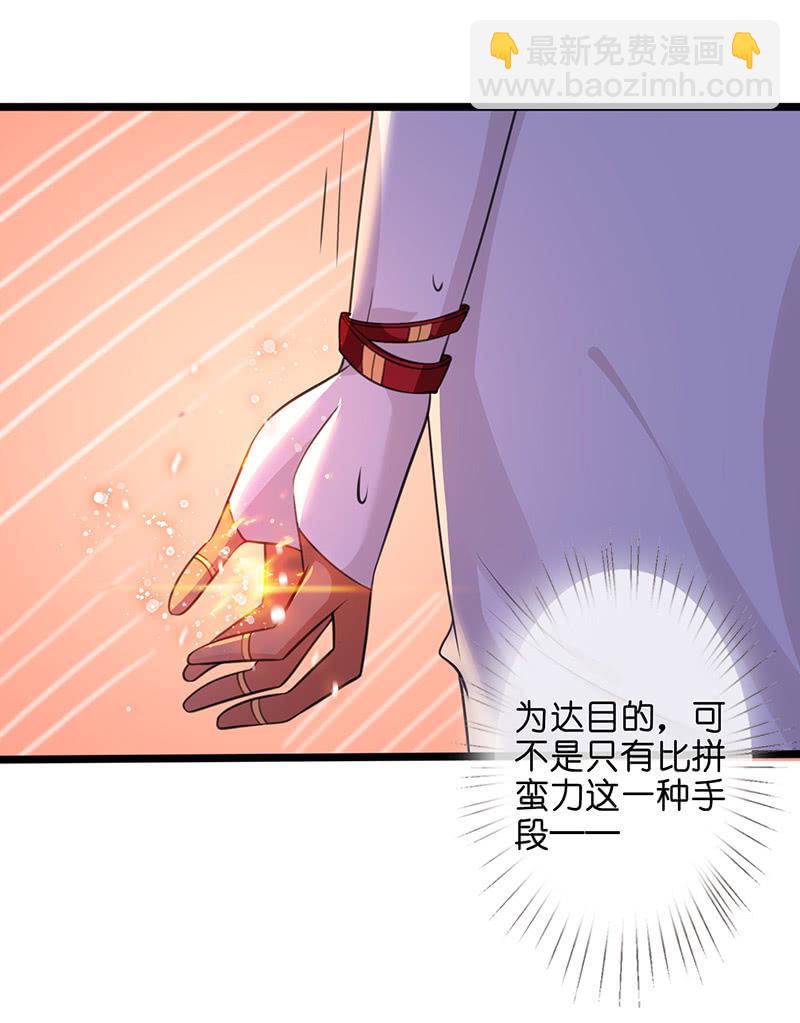 《王牌天师小蛮妖》性感奶奶，暴走护崽 第12页