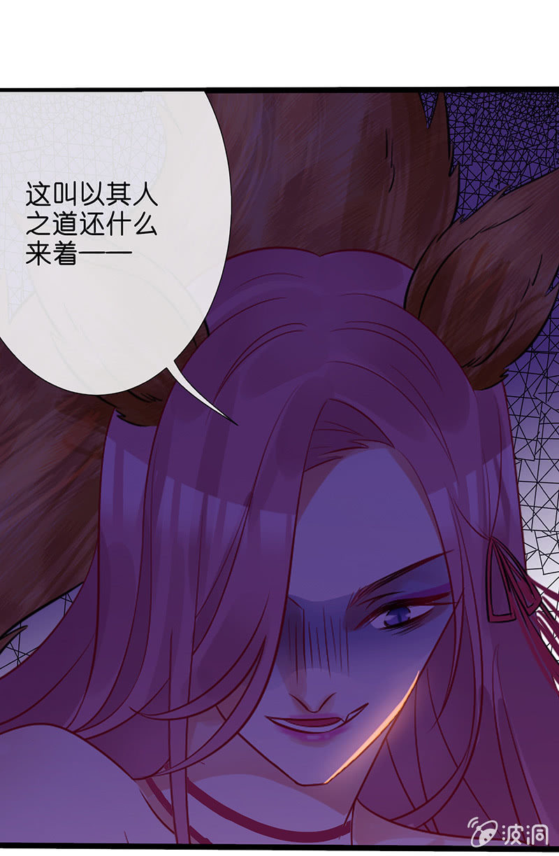 《王牌天师小蛮妖》性感奶奶，暴走护崽 第25页