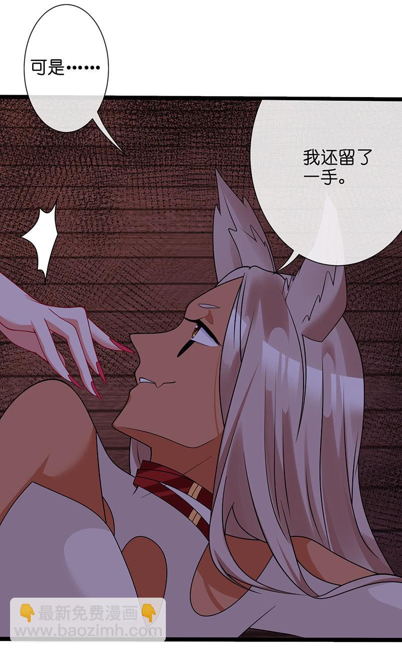 《王牌天师小蛮妖》性感奶奶，暴走护崽 第26页