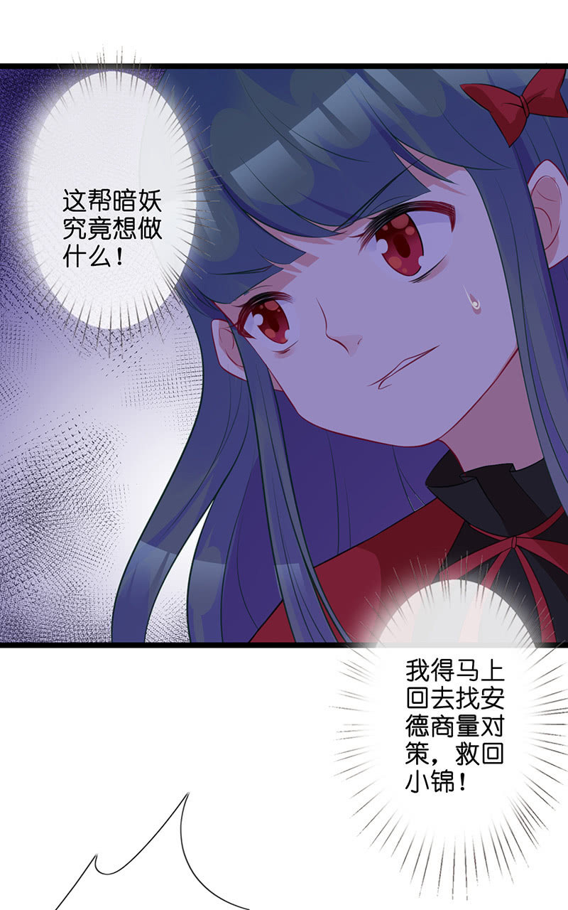 《王牌天师小蛮妖》性感奶奶，暴走护崽 第43页