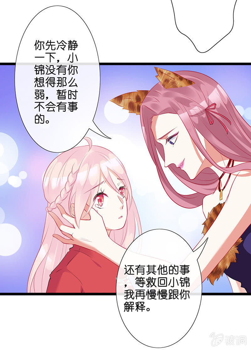《王牌天师小蛮妖》性感奶奶，暴走护崽 第49页