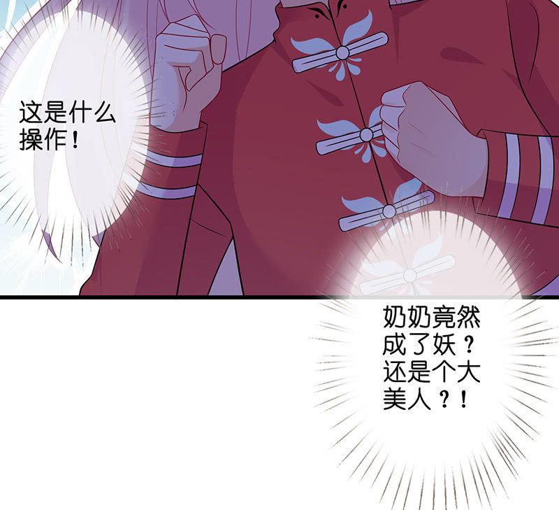 《王牌天师小蛮妖》性感奶奶，暴走护崽 第8页