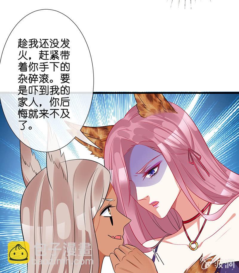 《王牌天师小蛮妖》性感奶奶，暴走护崽 第9页