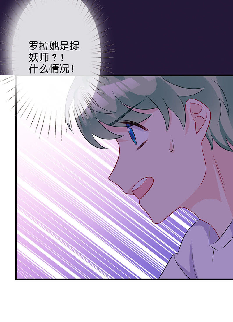 《王牌天师小蛮妖》性感专线之美女你谁？ 第20页