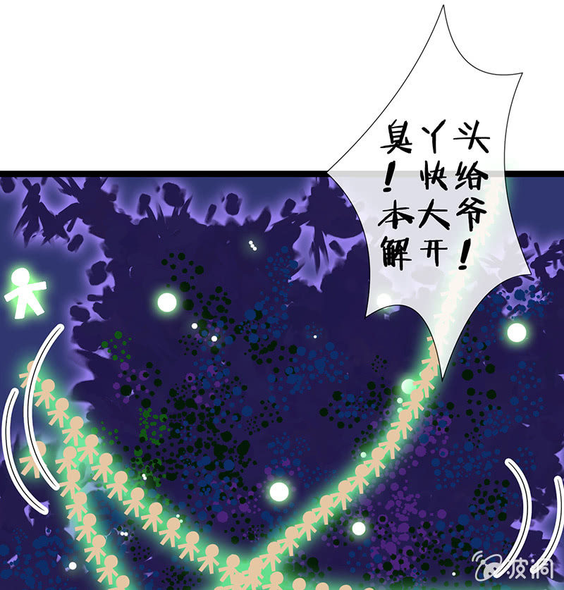 《王牌天师小蛮妖》性感专线之美女你谁？ 第21页