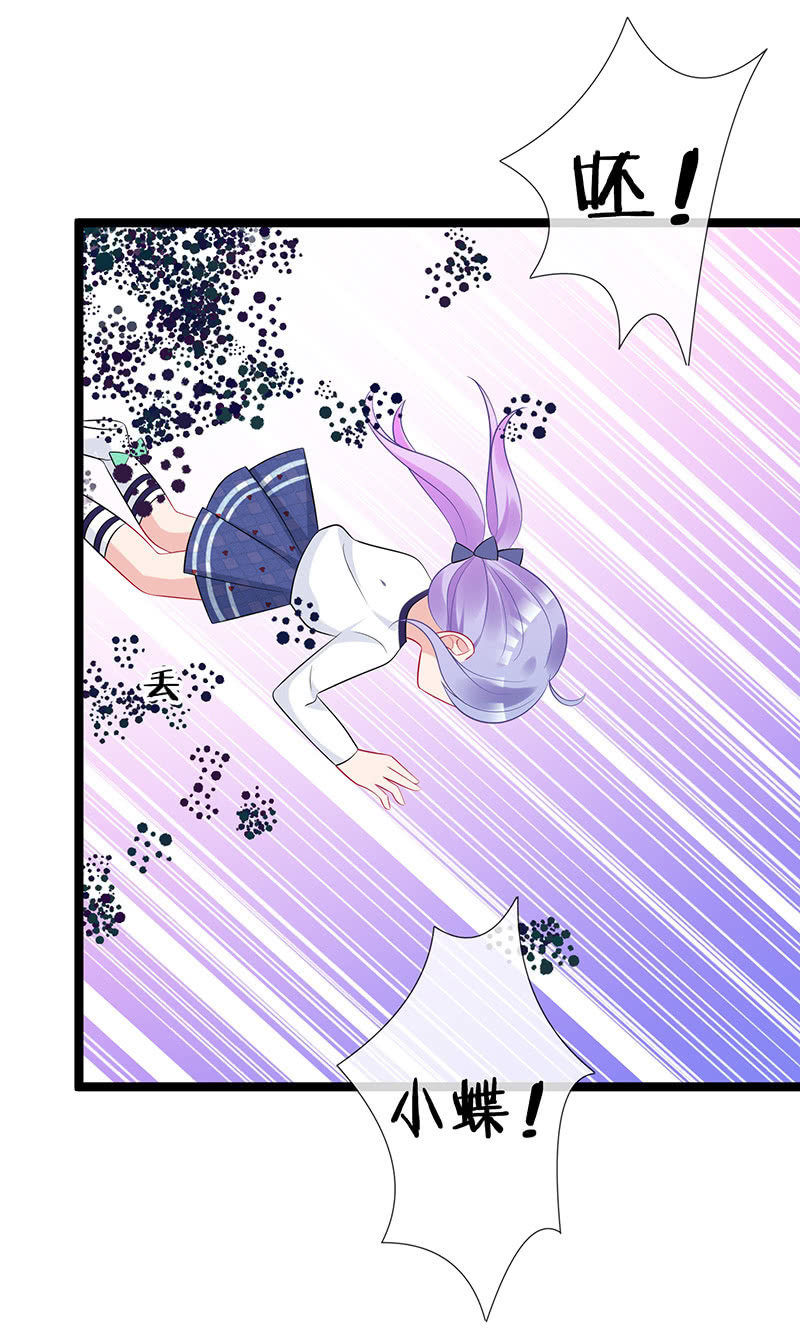 《王牌天师小蛮妖》性感专线之美女你谁？ 第23页