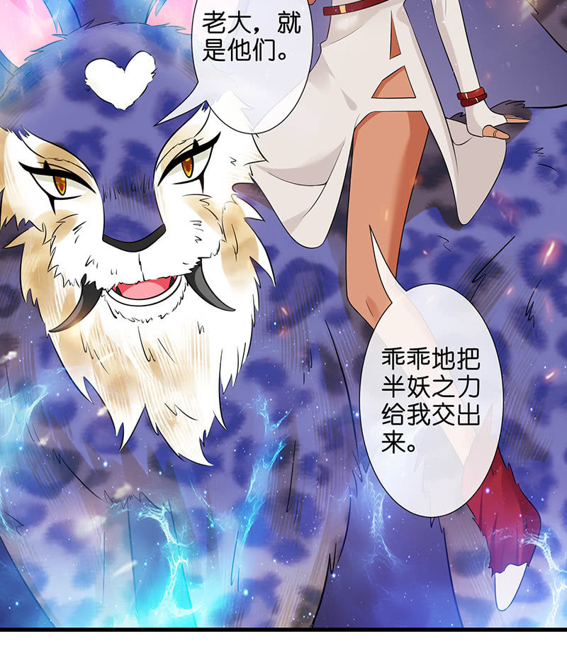 《王牌天师小蛮妖》性感专线之美女你谁？ 第30页