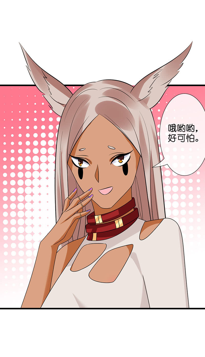 《王牌天师小蛮妖》性感专线之美女你谁？ 第32页