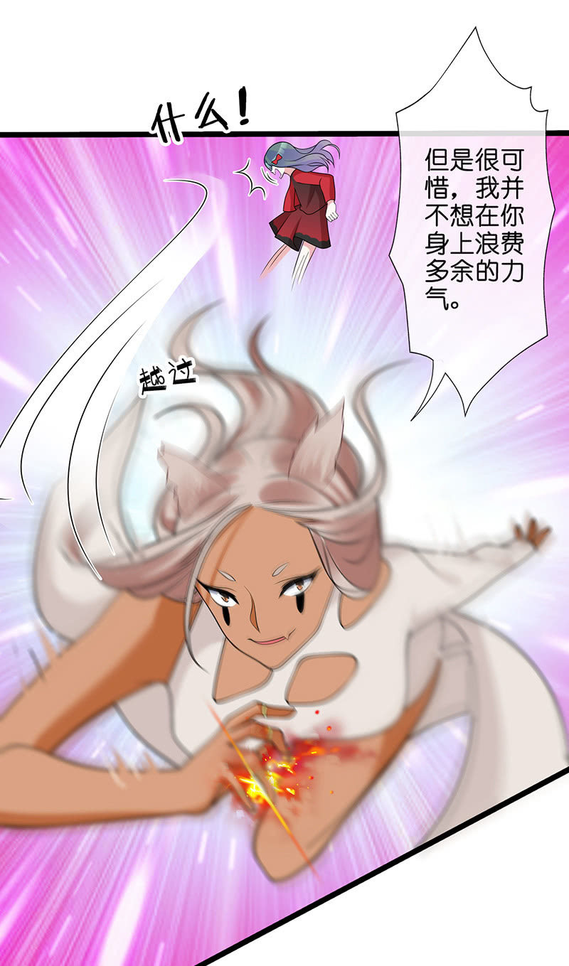 《王牌天师小蛮妖》性感专线之美女你谁？ 第38页