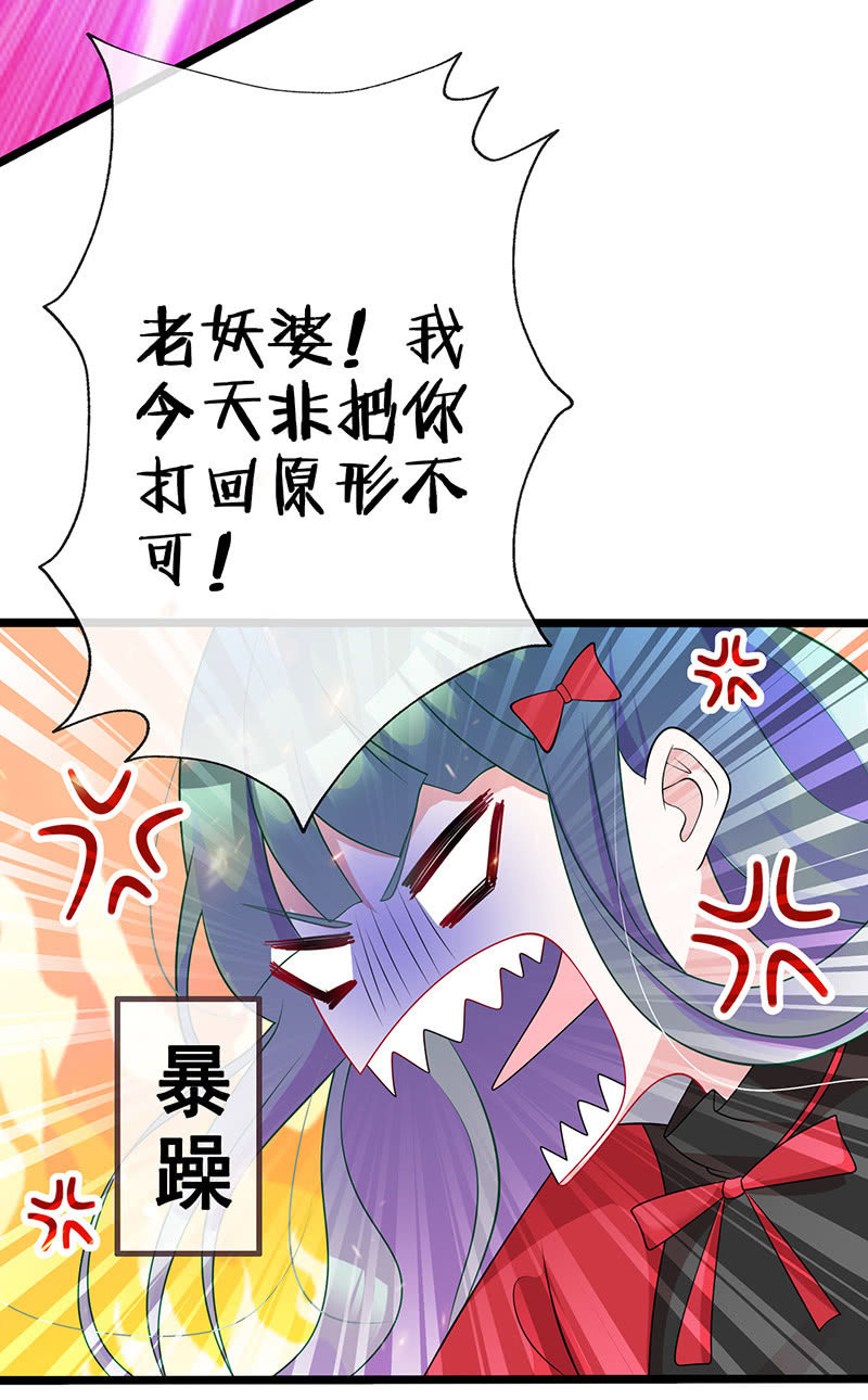《王牌天师小蛮妖》性感专线之美女你谁？ 第39页