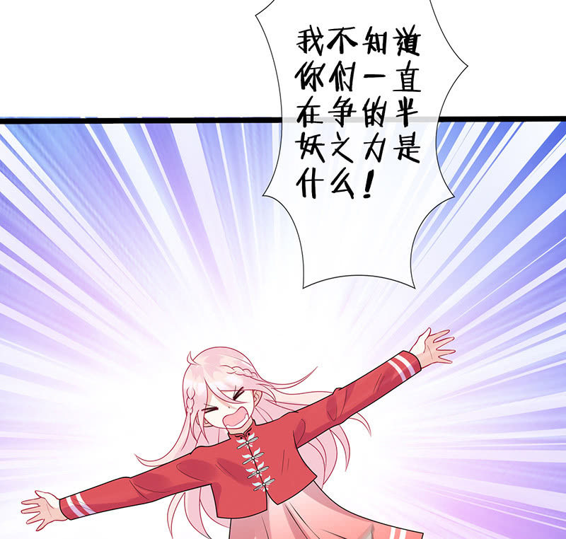 《王牌天师小蛮妖》性感专线之美女你谁？ 第48页