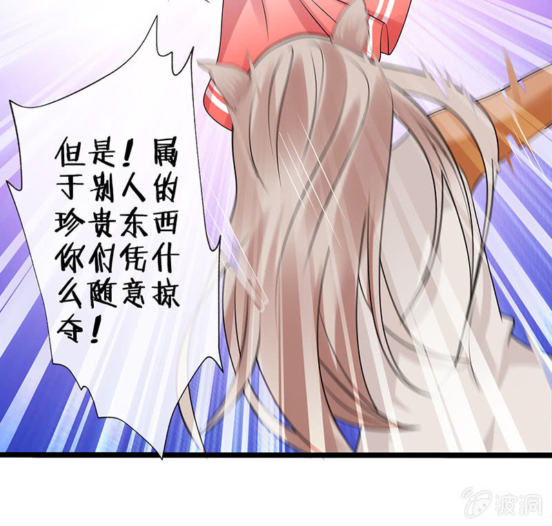《王牌天师小蛮妖》性感专线之美女你谁？ 第49页