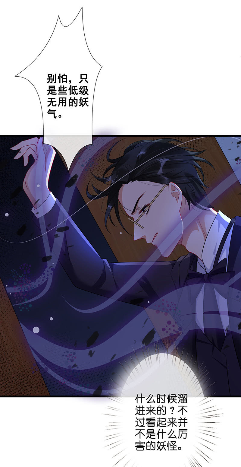 《王牌天师小蛮妖》性感专线之美女你谁？ 第7页