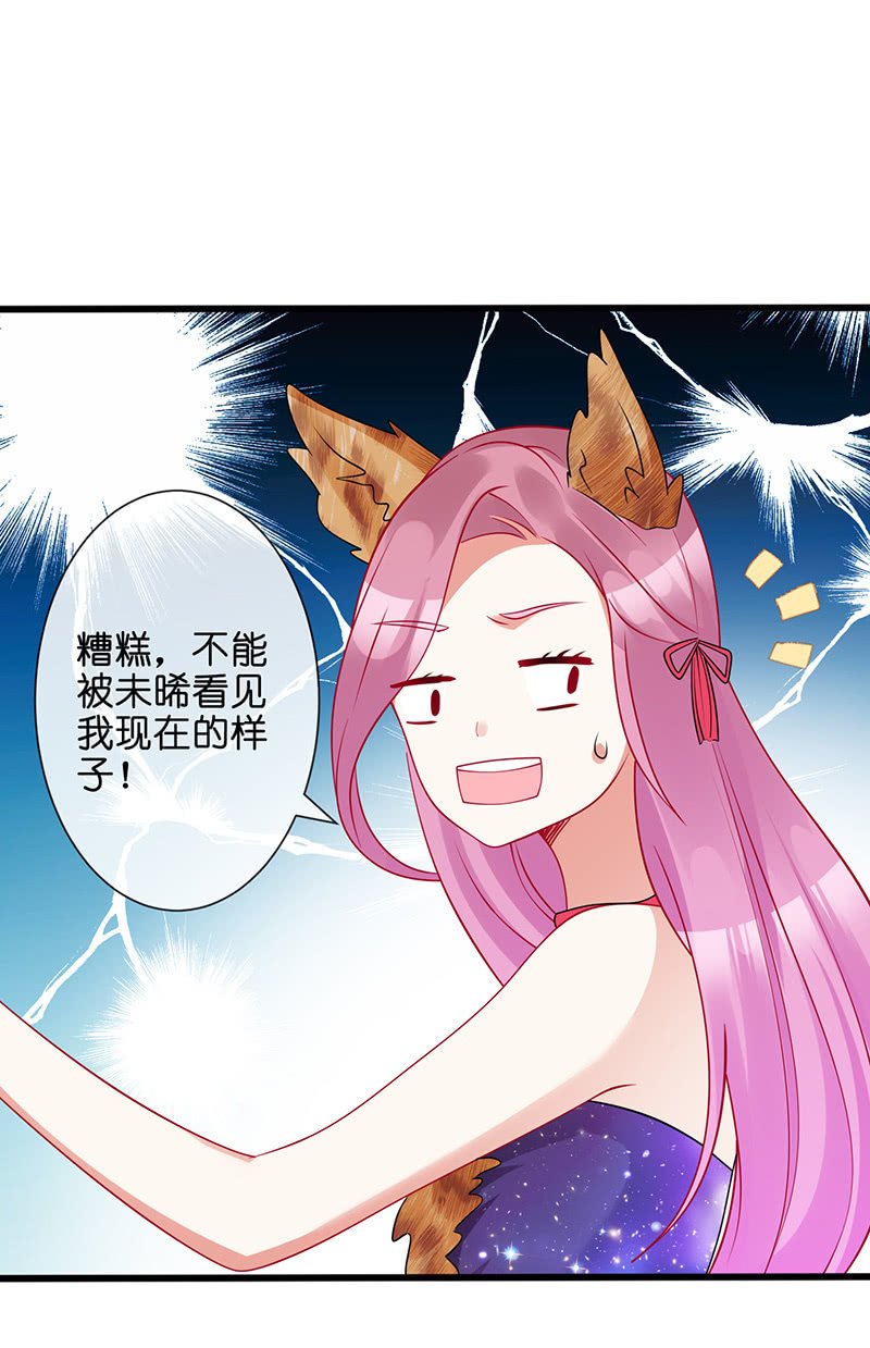 《王牌天师小蛮妖》特别的味道，特别的吻 第10页