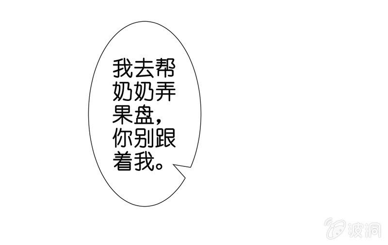 《王牌天师小蛮妖》特别的味道，特别的吻 第17页