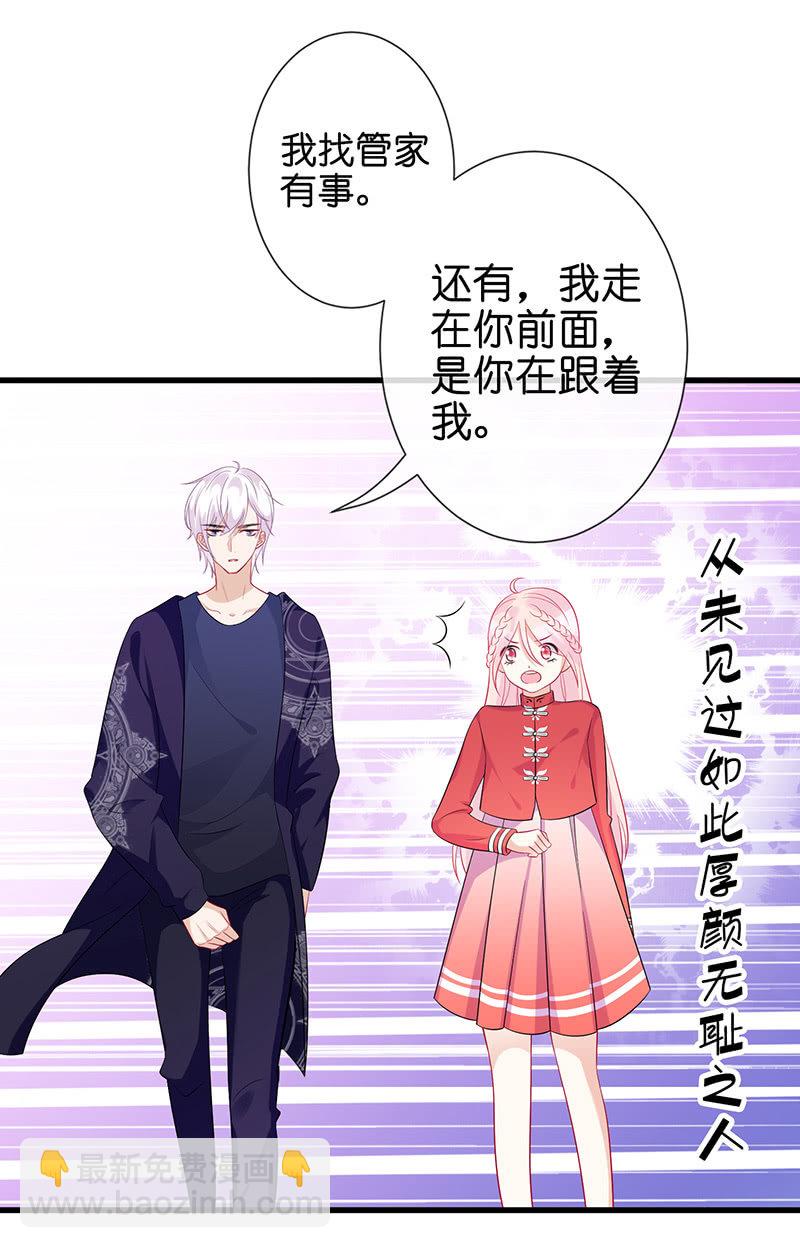 《王牌天师小蛮妖》特别的味道，特别的吻 第18页