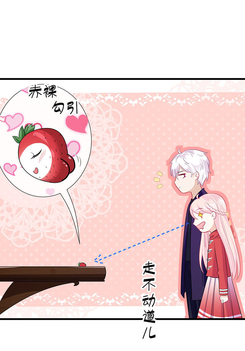 《王牌天师小蛮妖》特别的味道，特别的吻 第20页