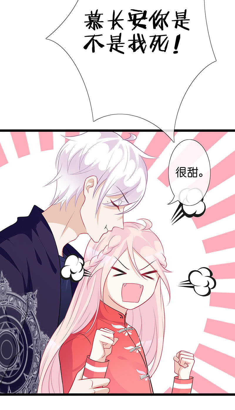 《王牌天师小蛮妖》特别的味道，特别的吻 第28页