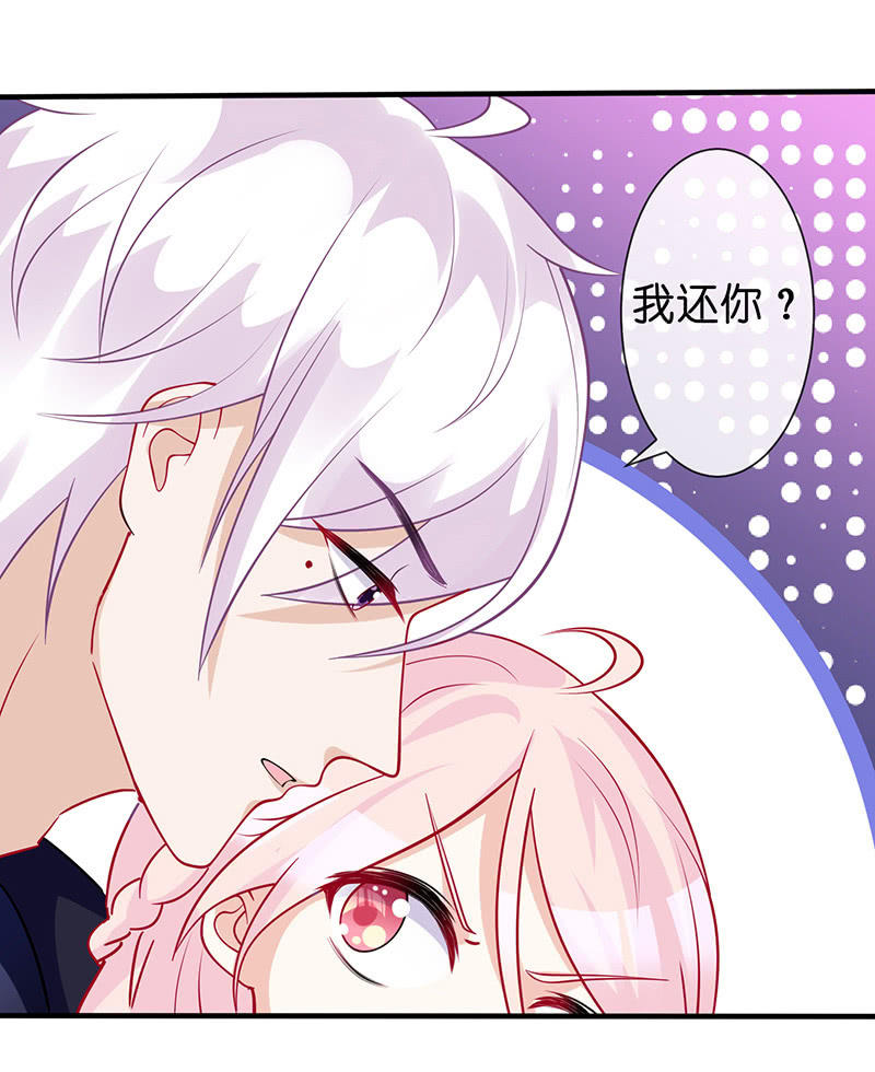 《王牌天师小蛮妖》特别的味道，特别的吻 第30页