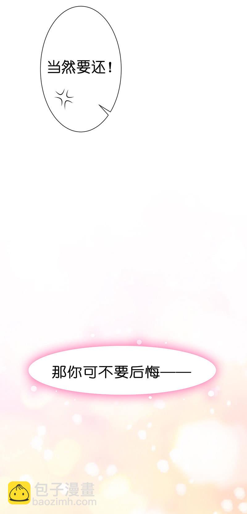 《王牌天师小蛮妖》特别的味道，特别的吻 第31页