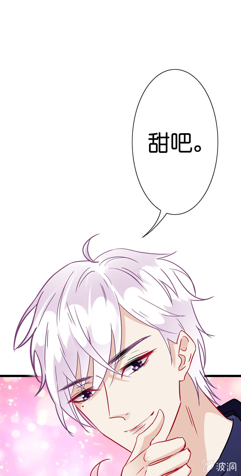 《王牌天师小蛮妖》特别的味道，特别的吻 第41页