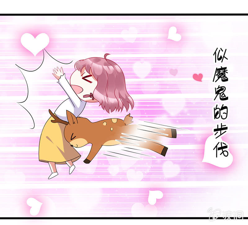 《王牌天师小蛮妖》特别的味道，特别的吻 第5页
